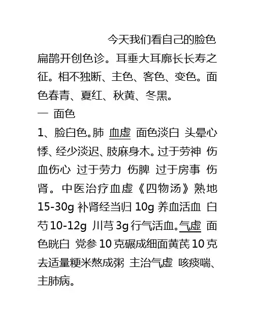 养生堂看自己的脸色个人笔记