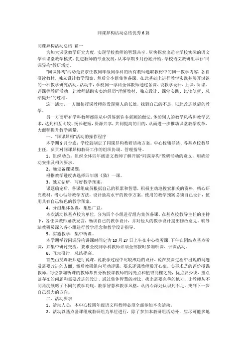 同课异构活动总结优秀6篇