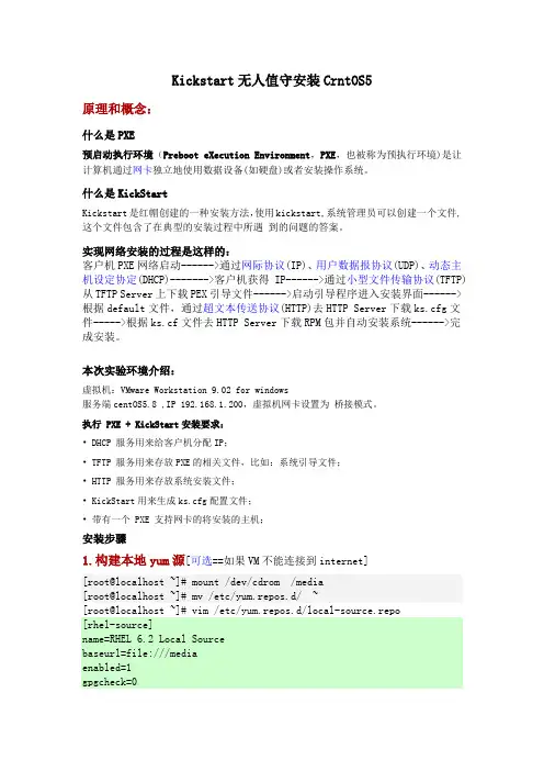 Kickstart无人值守安装CentOS5