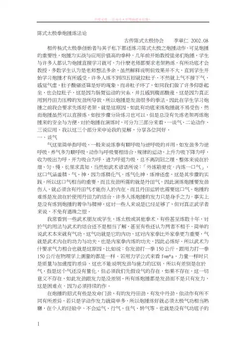 陈式太极拳炮捶练法论