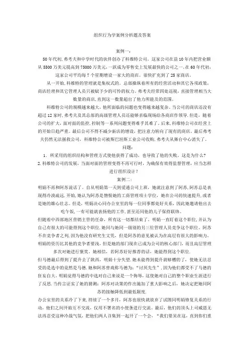 组织行为学案例分析题及答案