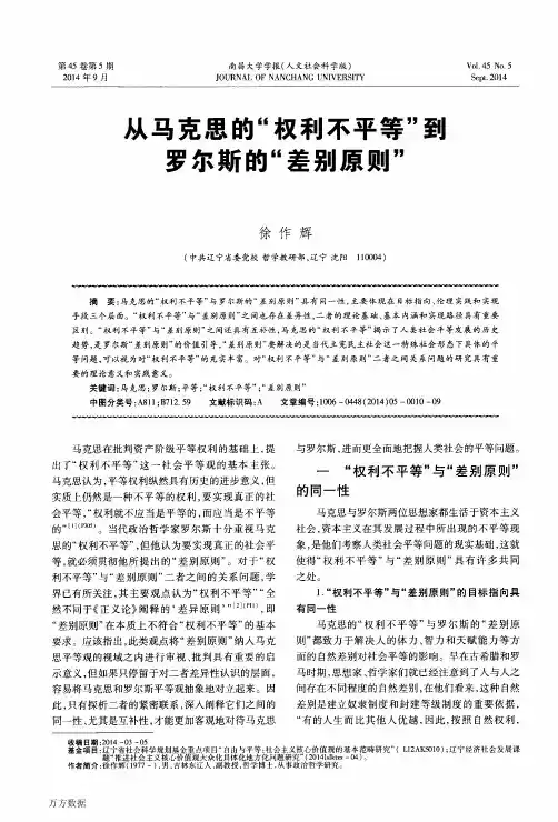 从马克思的“权利不平等”到罗尔斯的“差别原则”