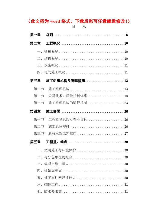 【精品完整版】成都高新区某高层住宅工程施工组织设计