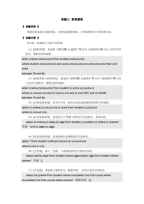 数据库实验报告三 多表查询