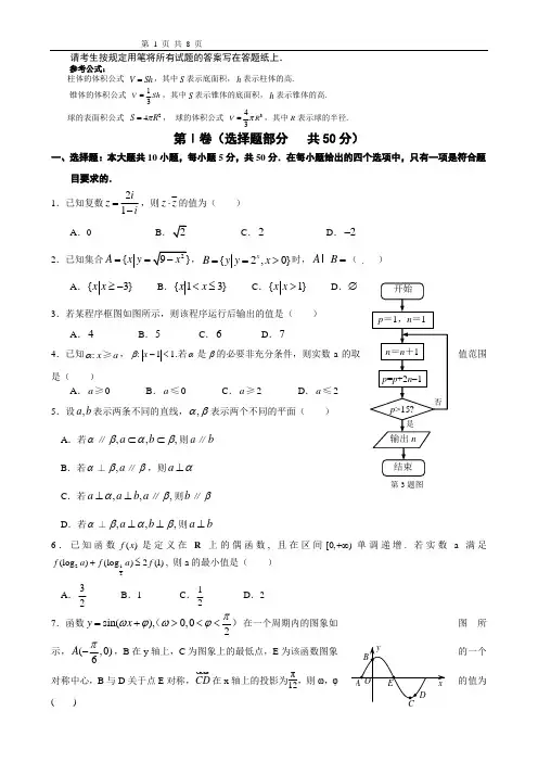 [中学联盟]浙江省绍兴一中2014届高三最后一模数学(文)试题