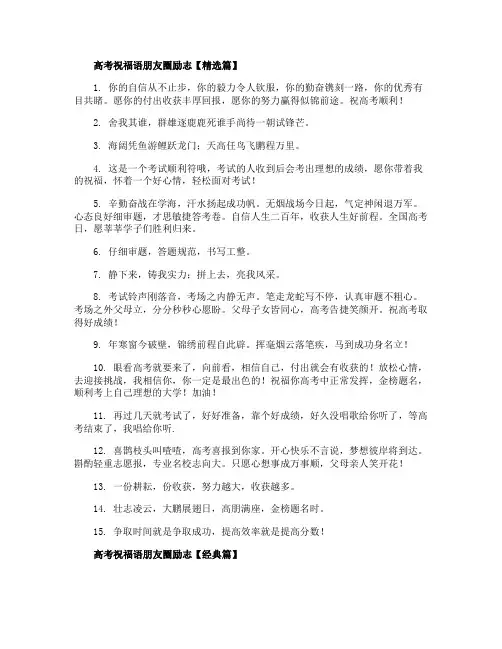 2020高考祝福语简短打气朋友圈励志加油说说