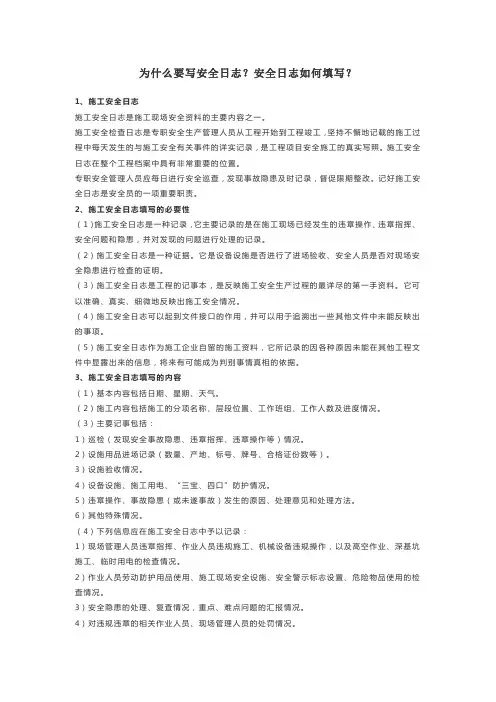 安全日志如何填写