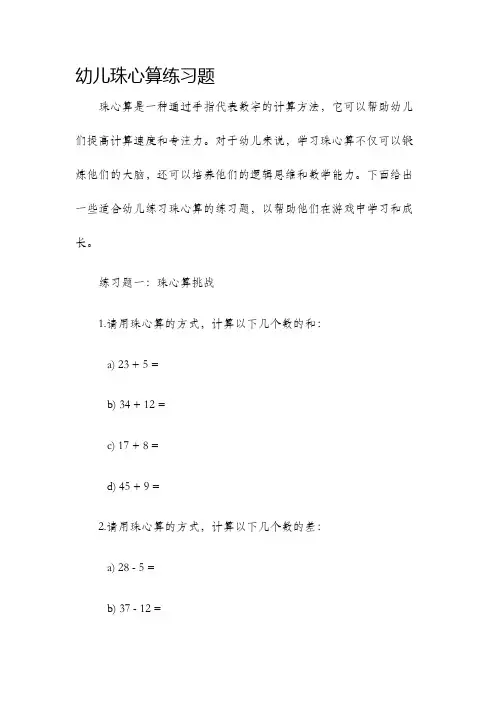 幼儿珠心算练习题