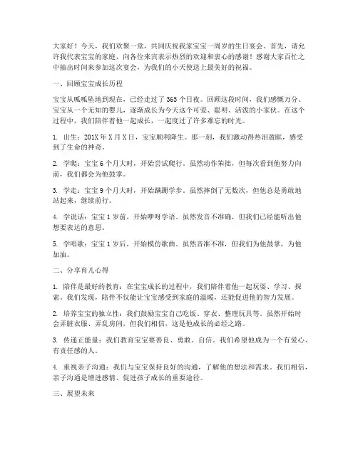 宝宝周岁宴会演讲稿范文