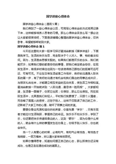 国学讲座心得体会