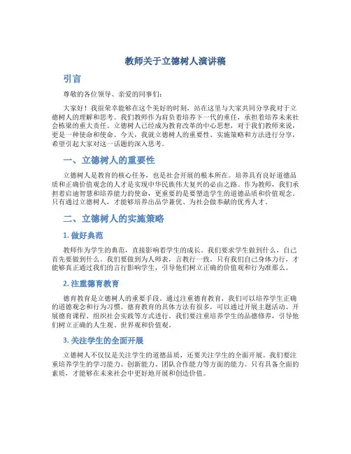 教师关于立德树人演讲稿