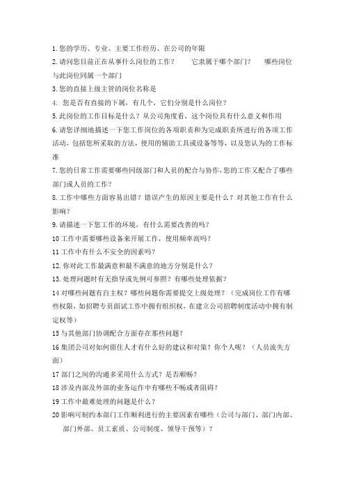 工作分析访谈提纲