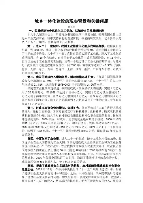 城乡一体化建设的现实背景和关键问题