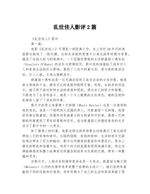 乱世佳人影评2篇