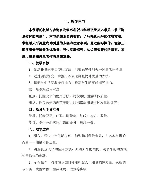 物理苏科版八年级下册6.2测量物体的质量教案