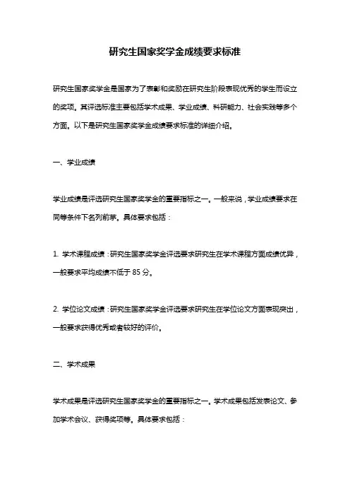 研究生国家奖学金成绩要求标准