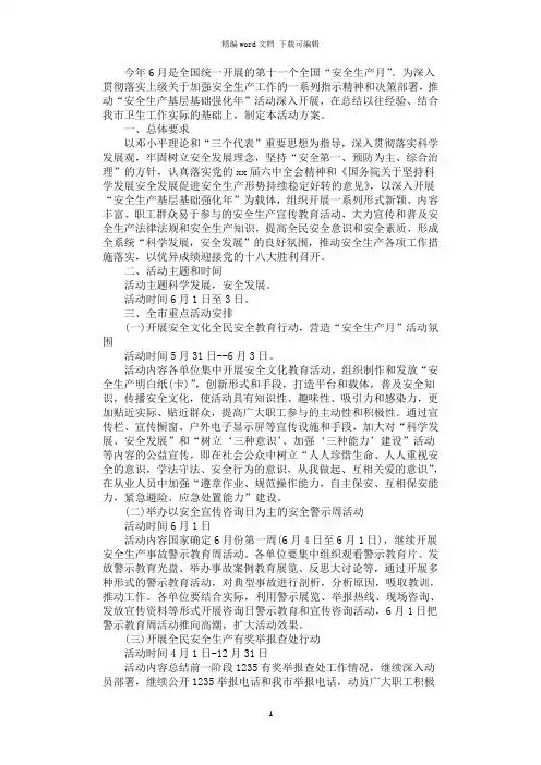 2021年第11个“安全生产月”实施方案