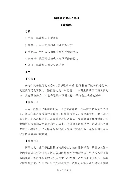 勤奋努力的名人事例
