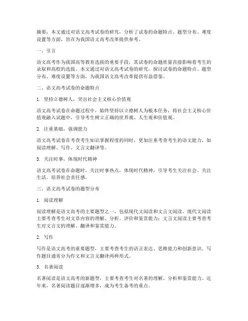 语文高考试卷研究论文