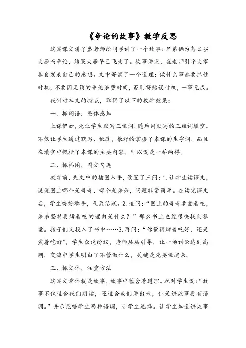 《争论的故事》教学反思
