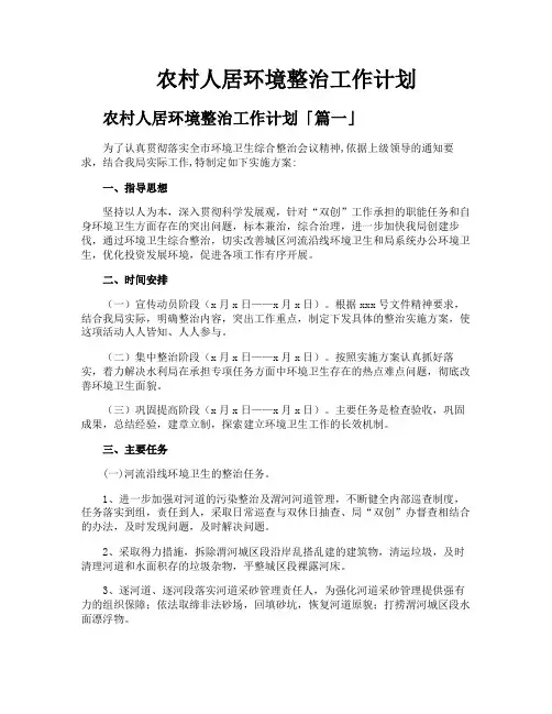 农村人居环境整治工作计划