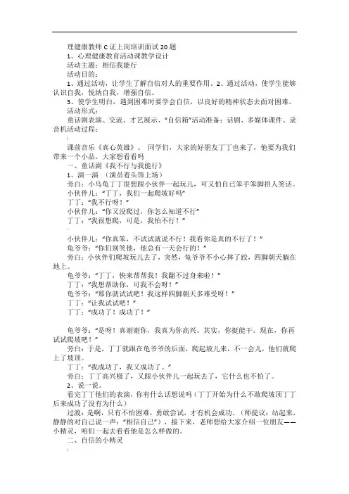 心理健康教师C证上岗培训面试22题