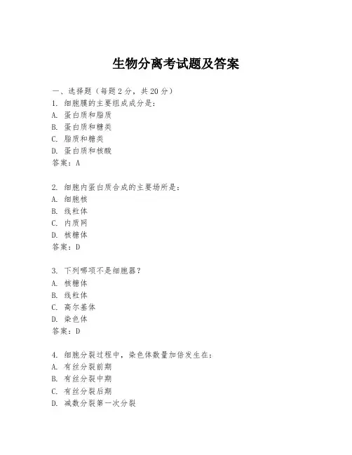 生物分离考试题及答案