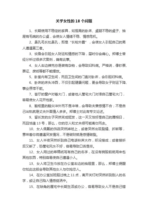 关乎女性的18个问题