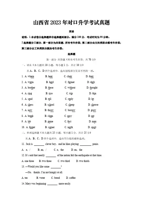 山西省2023年对口升学考真题 英语