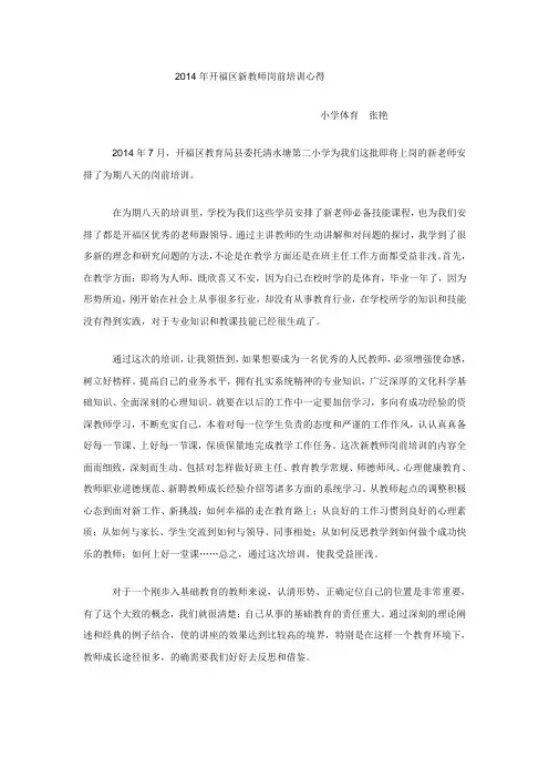 2014年开福区新教师岗前培训心得