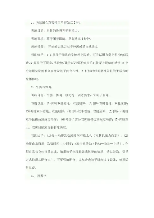 自闭症儿童训练游戏
