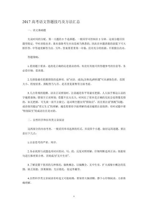 2017高考语文答题技巧及方法汇总[1]