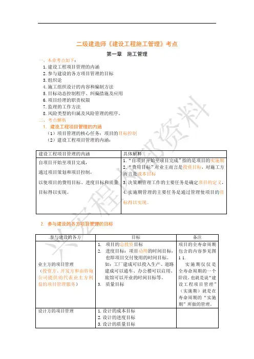 二级建造师讲义总结.doc