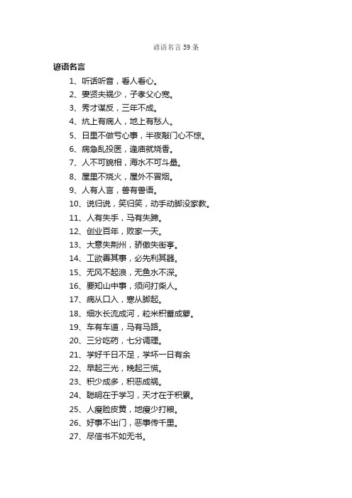 谚语名言59条