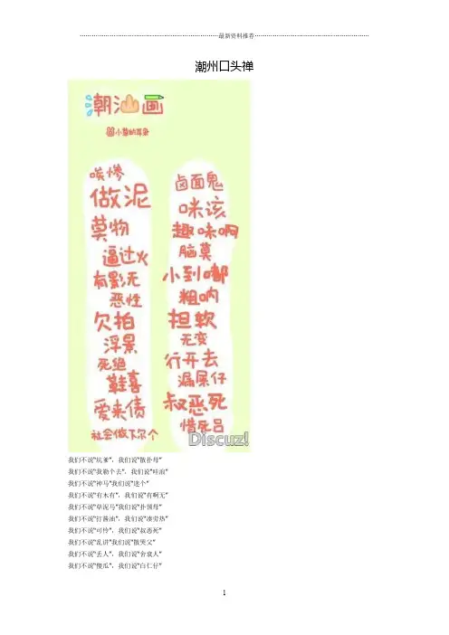 经典潮州口头禅精编版