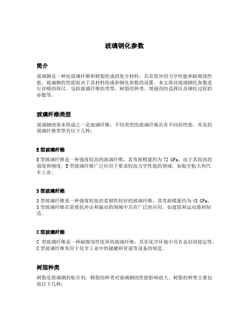 玻璃钢化参数