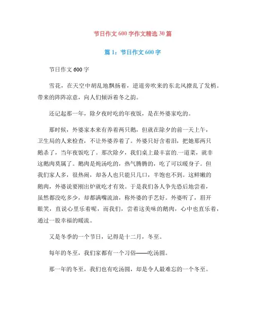 节日作文600字作文精选30篇