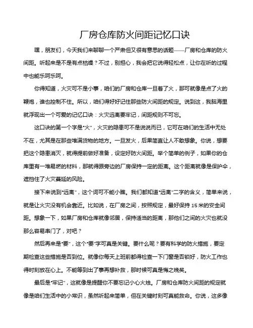厂房仓库防火间距记忆口诀