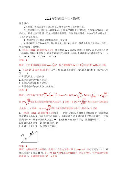 2018年海南高考物理卷
