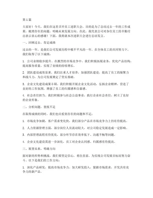 员工述职领导总结发言稿(3篇)