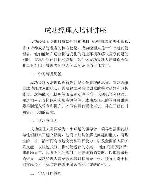 成功经理人培训讲座