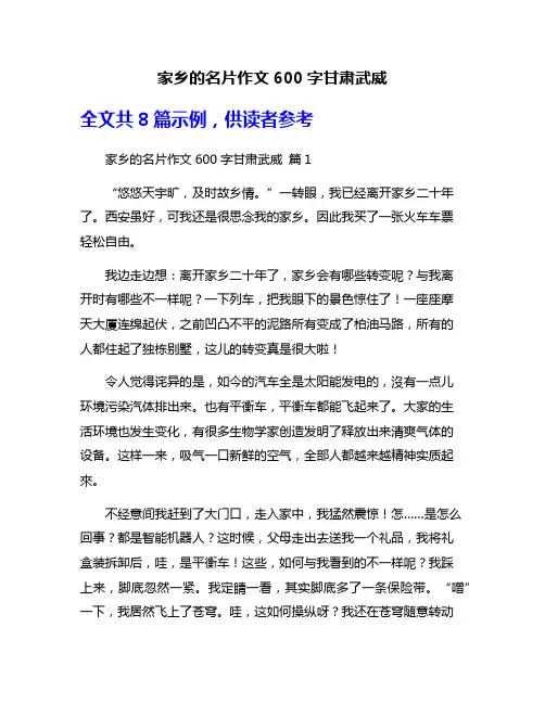 家乡的名片作文600字甘肃武威