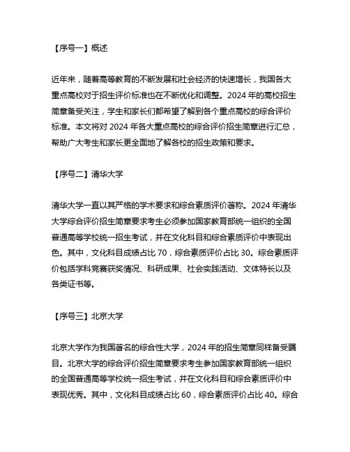 重点高校2024年综合评价招生简章汇总