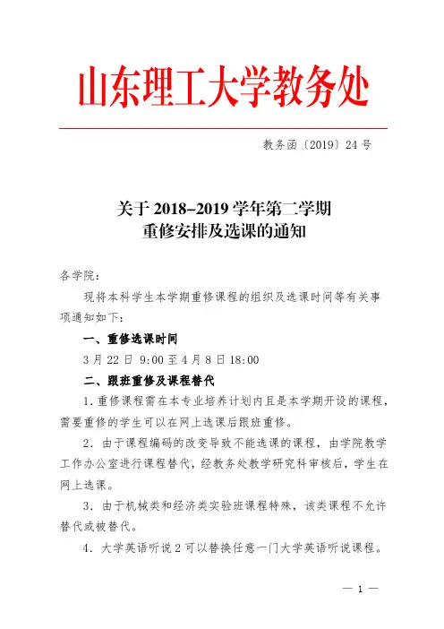 山东理工大学教务处