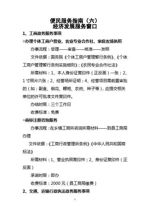 乡镇便民服务指南(六)