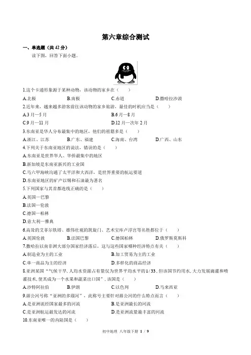 (中图版)初中地理八年级下册：第六章 认识地区 单元测试 (含答案)