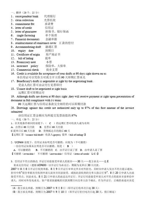 国际结算期末考试题--