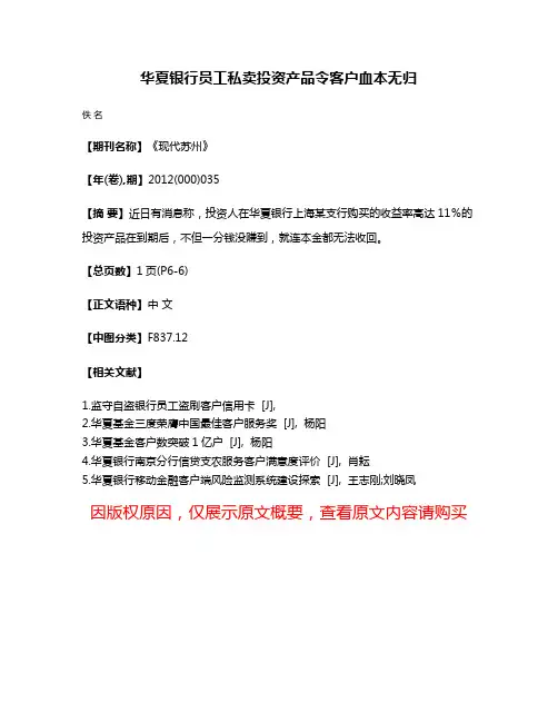 华夏银行员工私卖投资产品令客户血本无归