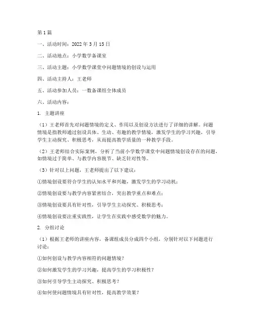 一数备课组教研活动记录(3篇)