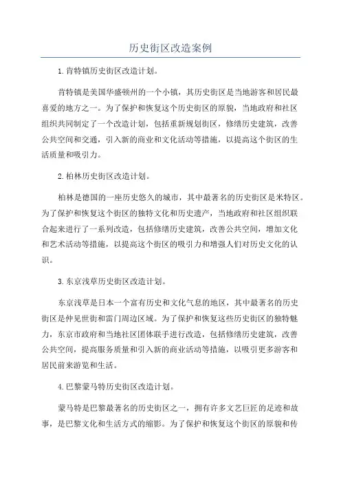 历史街区改造案例